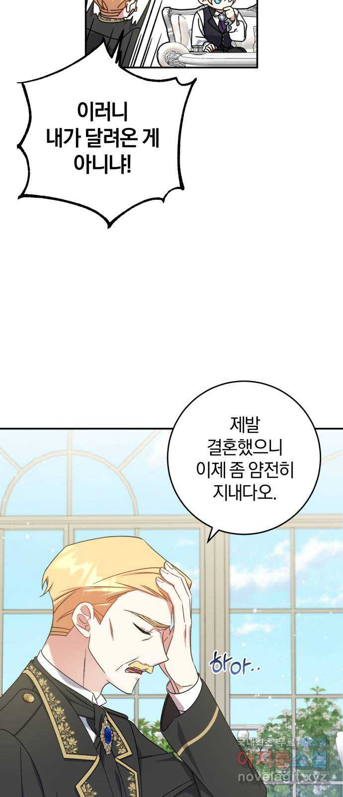 루크 비셸 따라잡기 24화 8