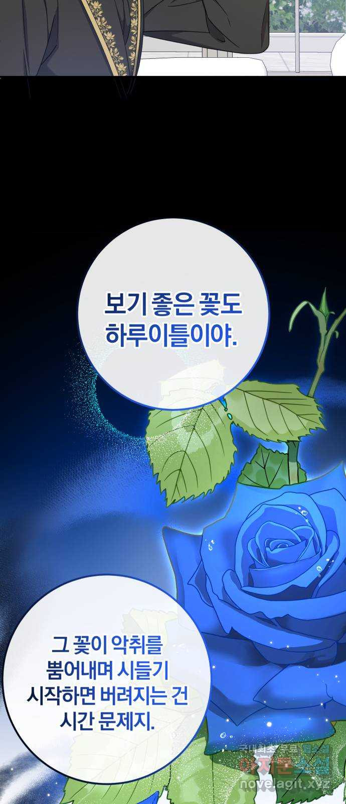 루크 비셸 따라잡기 24화 9