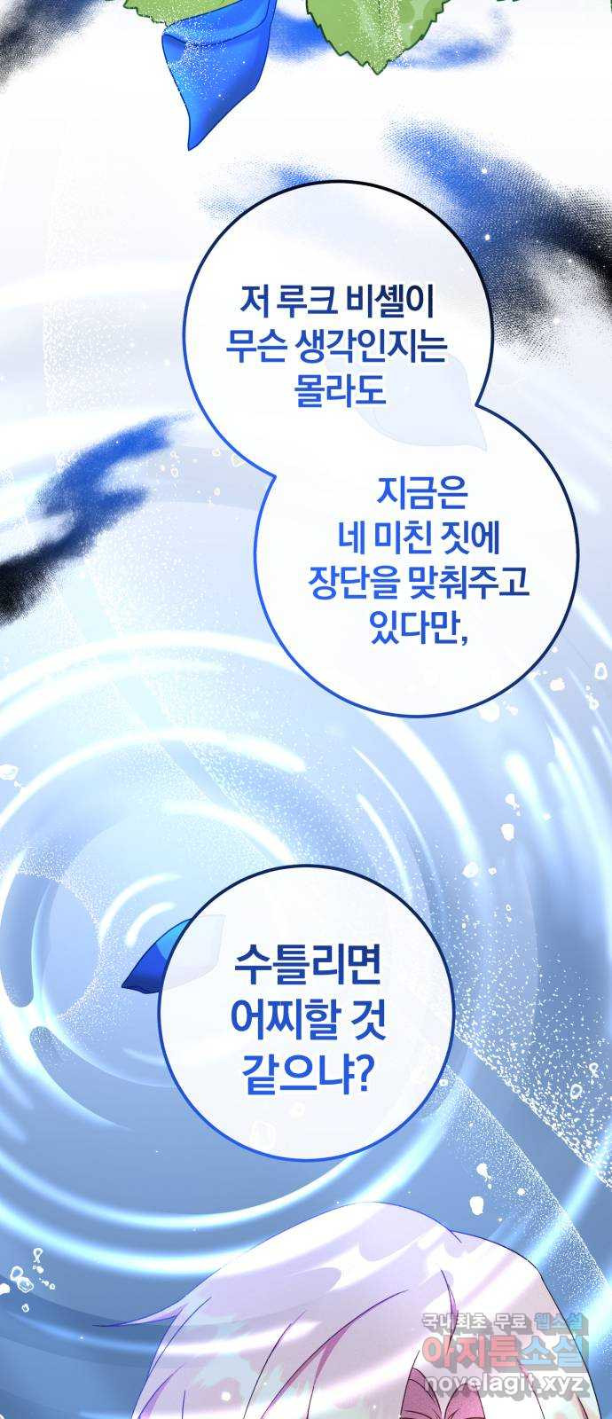 루크 비셸 따라잡기 24화 10