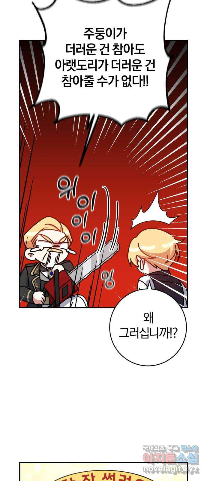 루크 비셸 따라잡기 24화 14