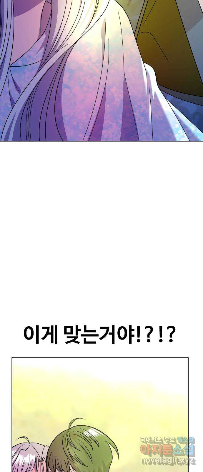 오로지 오로라 90화-첫 키스....?! 2