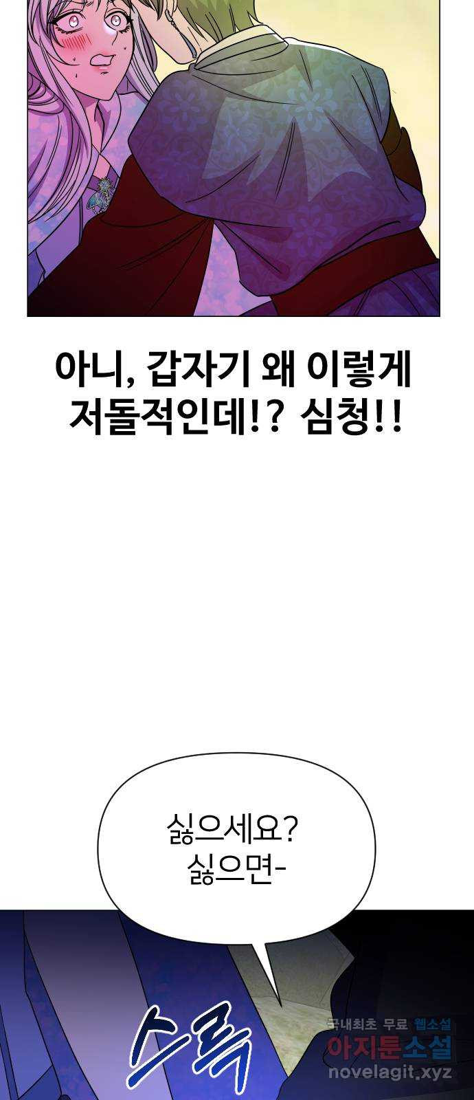 오로지 오로라 90화-첫 키스....?! 3