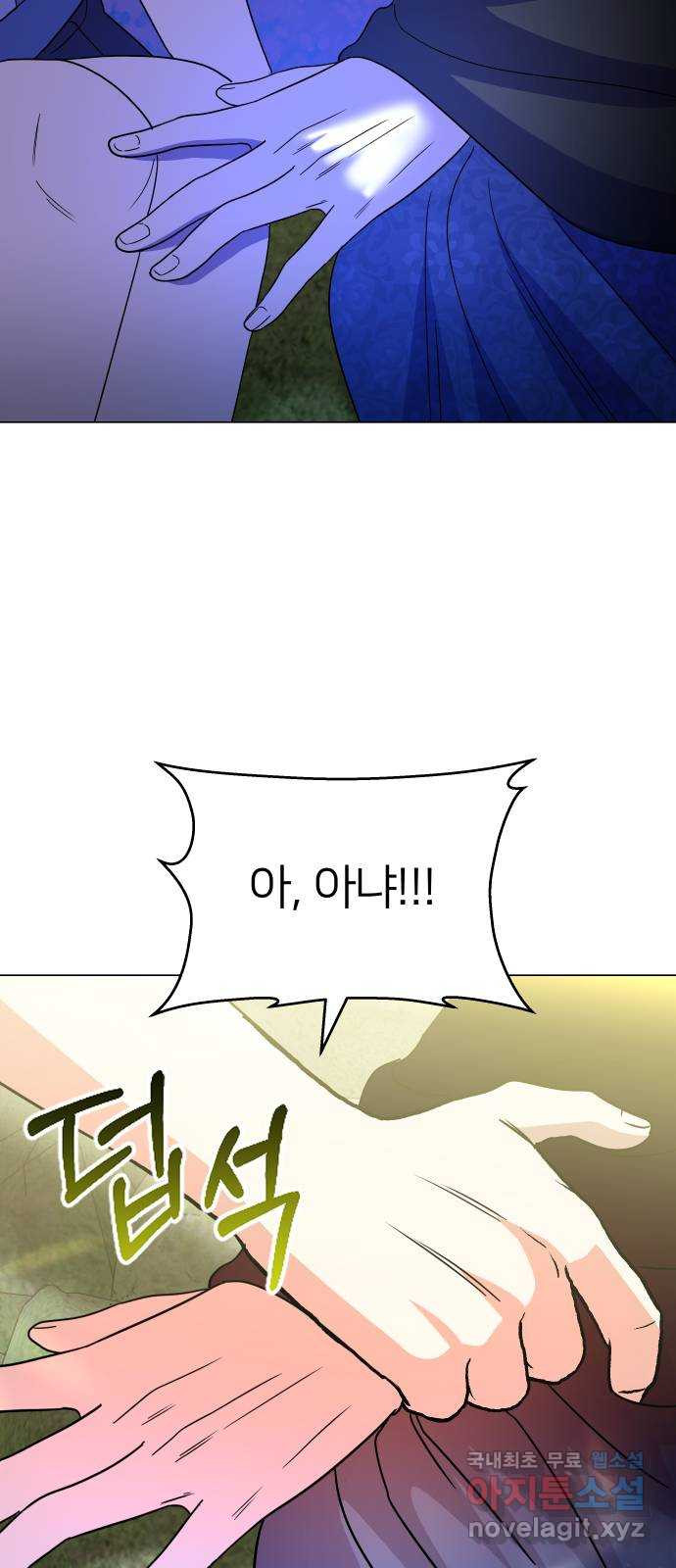 오로지 오로라 90화-첫 키스....?! 4