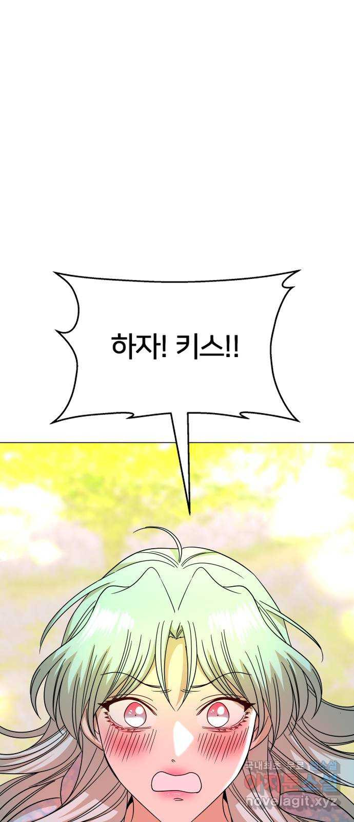 오로지 오로라 90화-첫 키스....?! 6