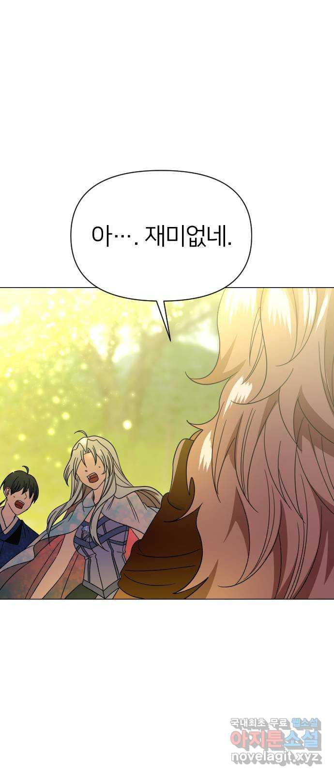 오로지 오로라 90화-첫 키스....?! 12