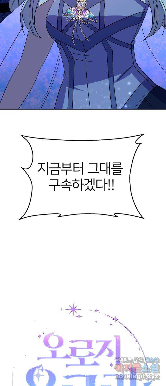 오로지 오로라 90화-첫 키스....?! 16