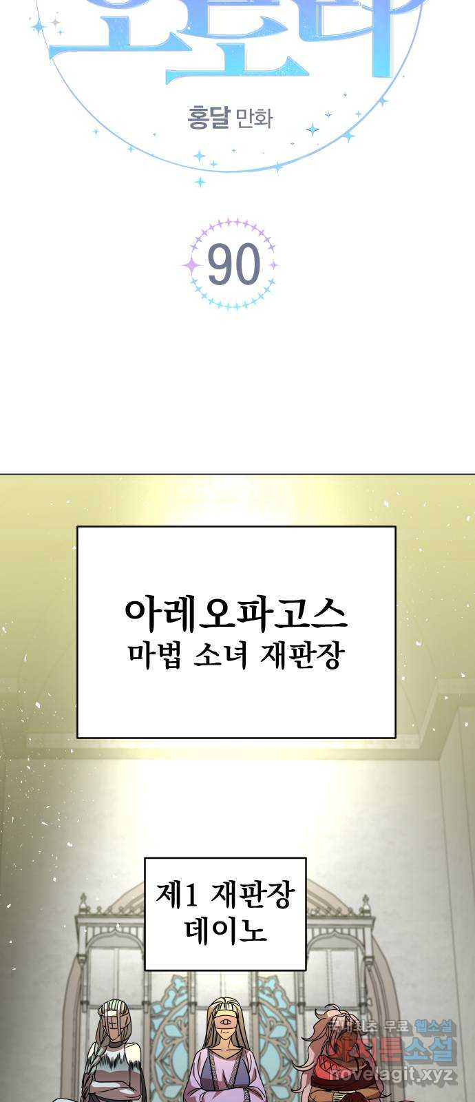 오로지 오로라 90화-첫 키스....?! 17