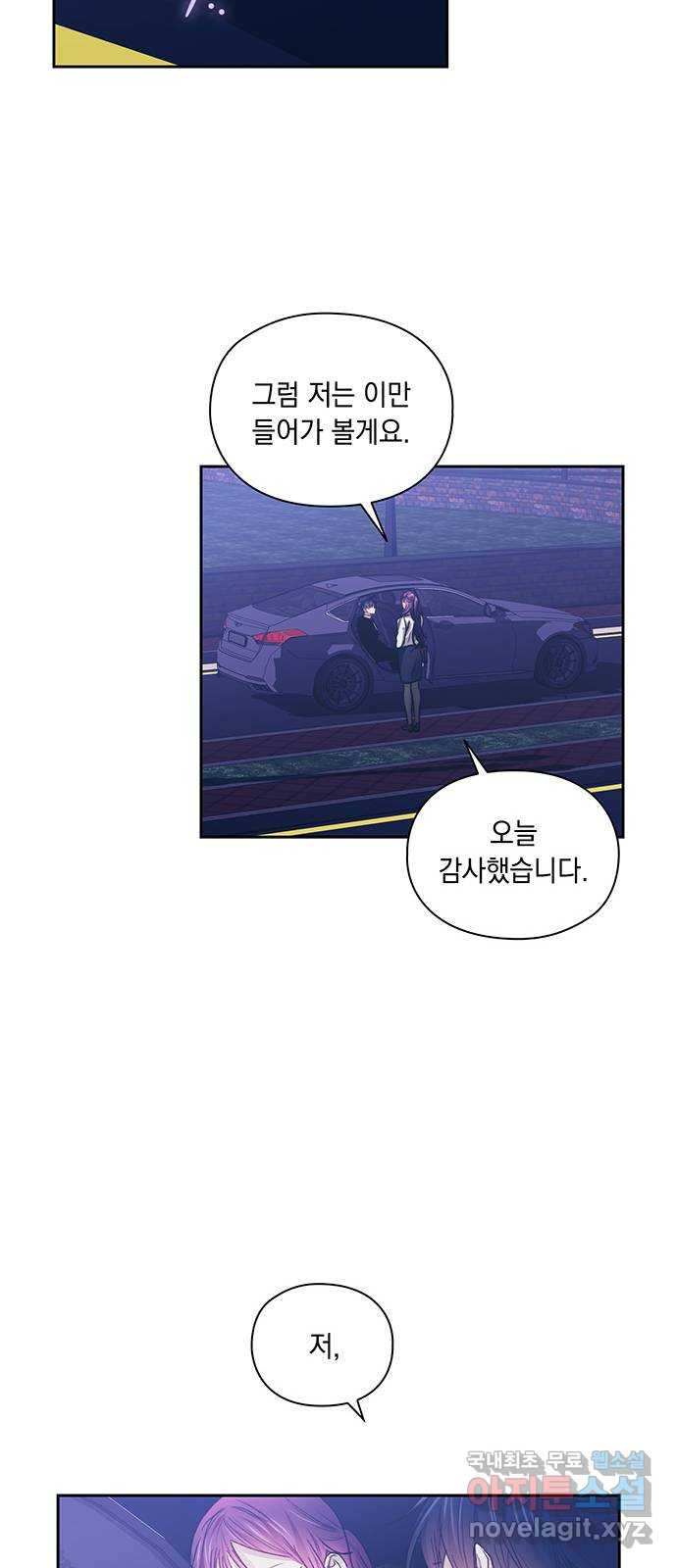이제야 연애 47화 2