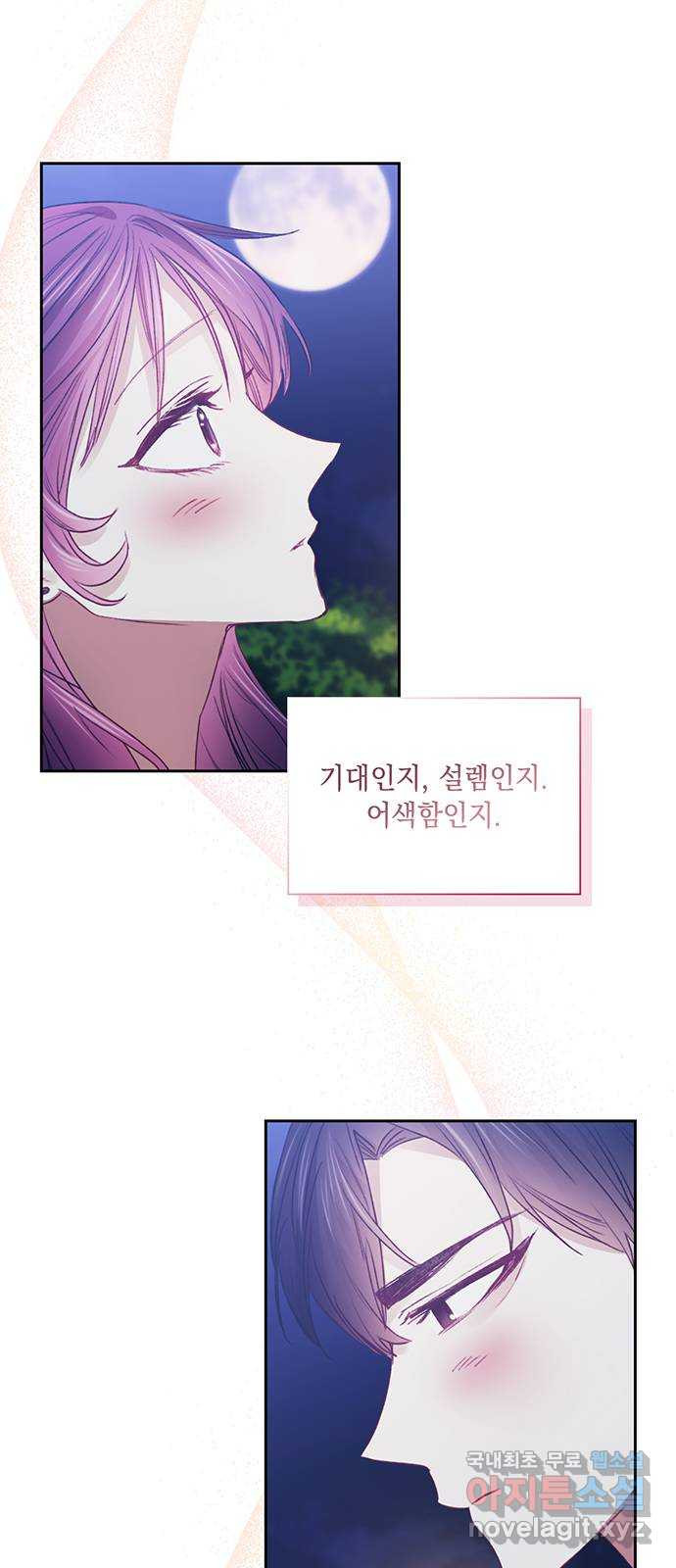 이제야 연애 47화 5