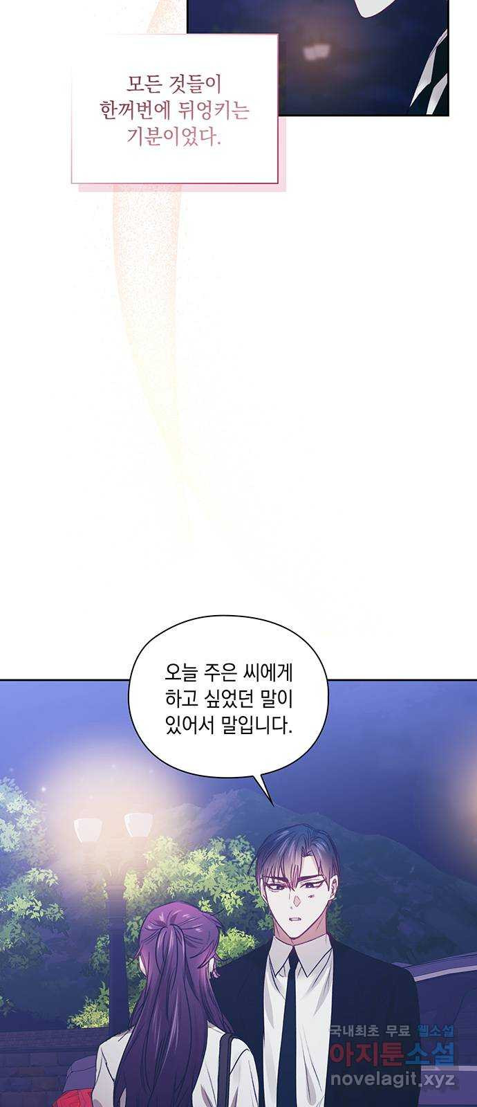 이제야 연애 47화 6