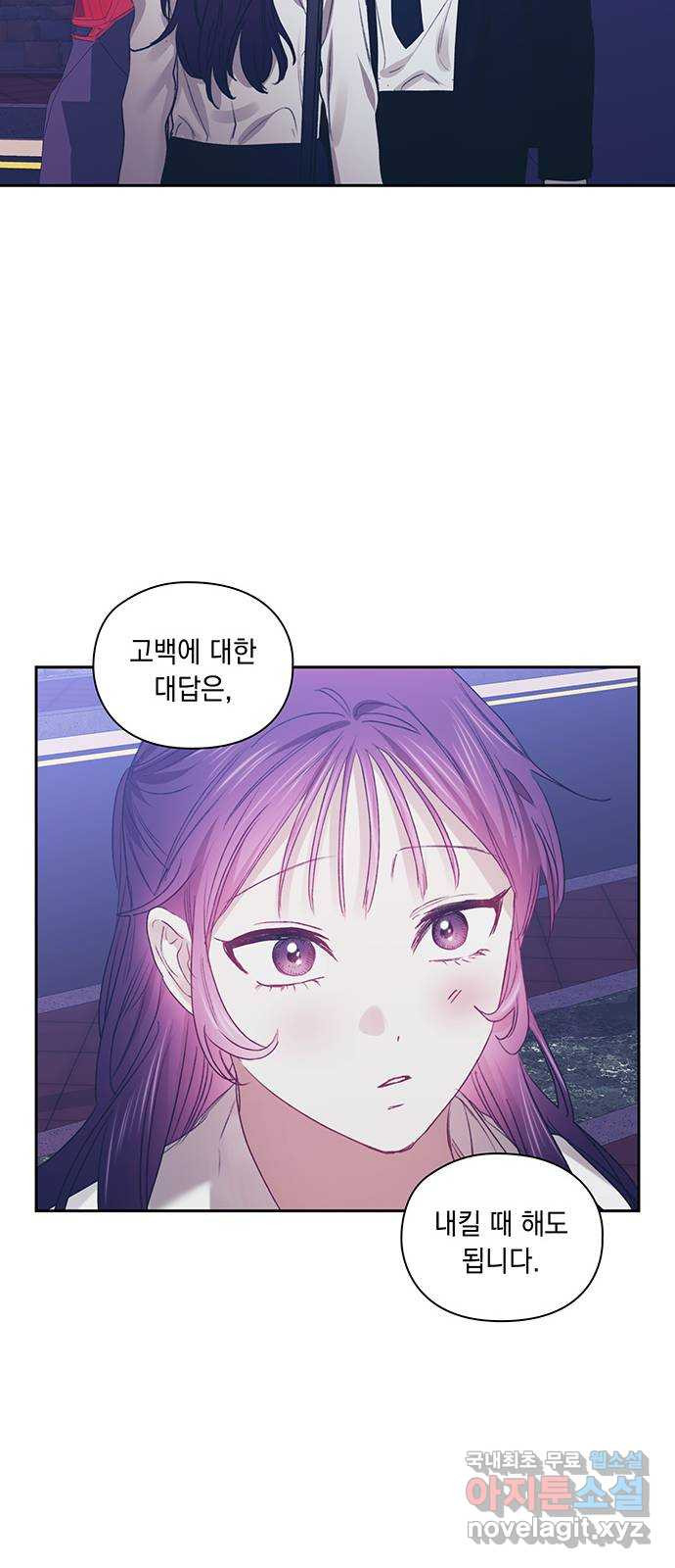 이제야 연애 47화 7