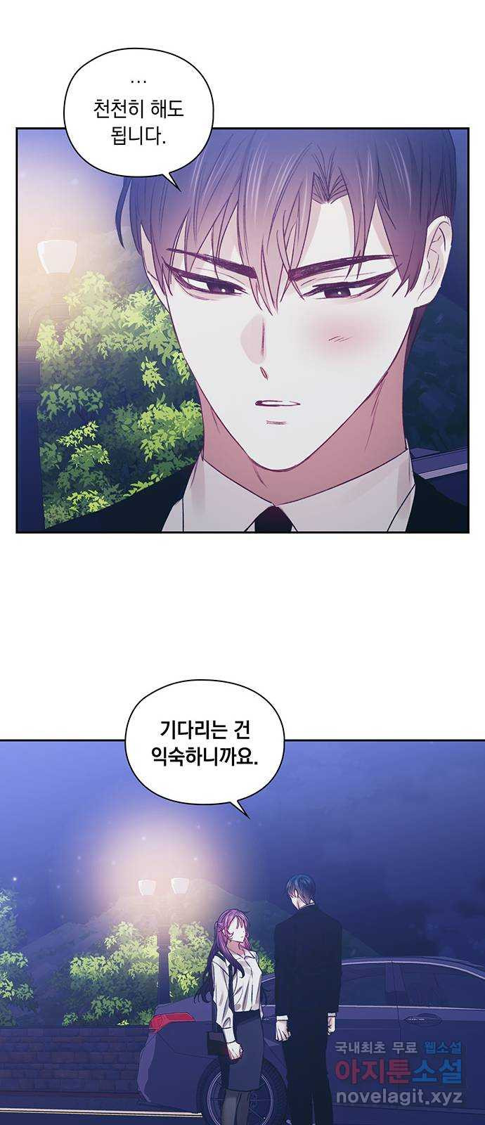 이제야 연애 47화 8