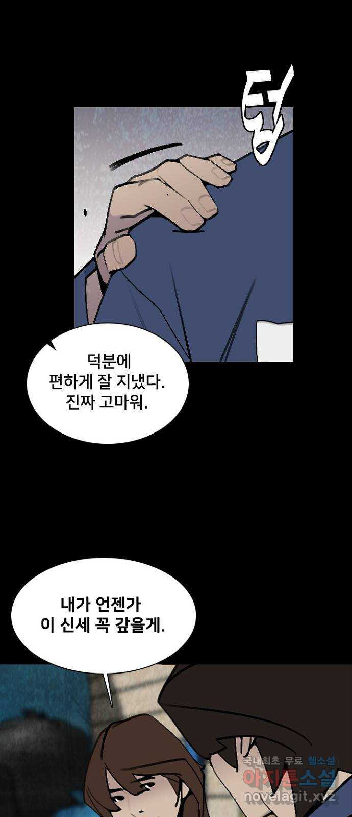 이제야 연애 47화 10