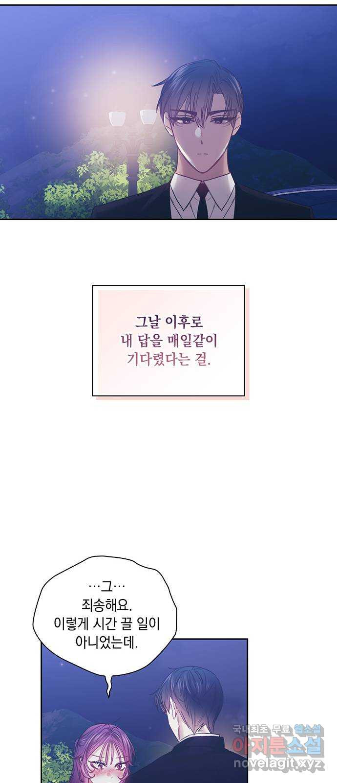이제야 연애 47화 12