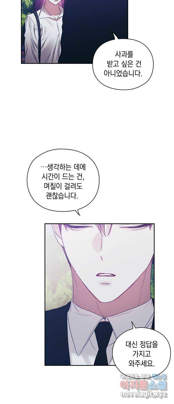 이제야 연애 47화 13