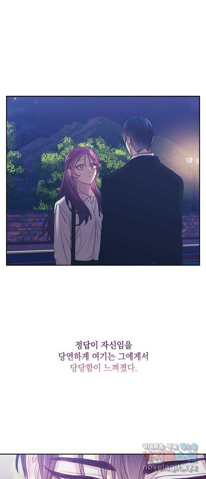 이제야 연애 47화 15
