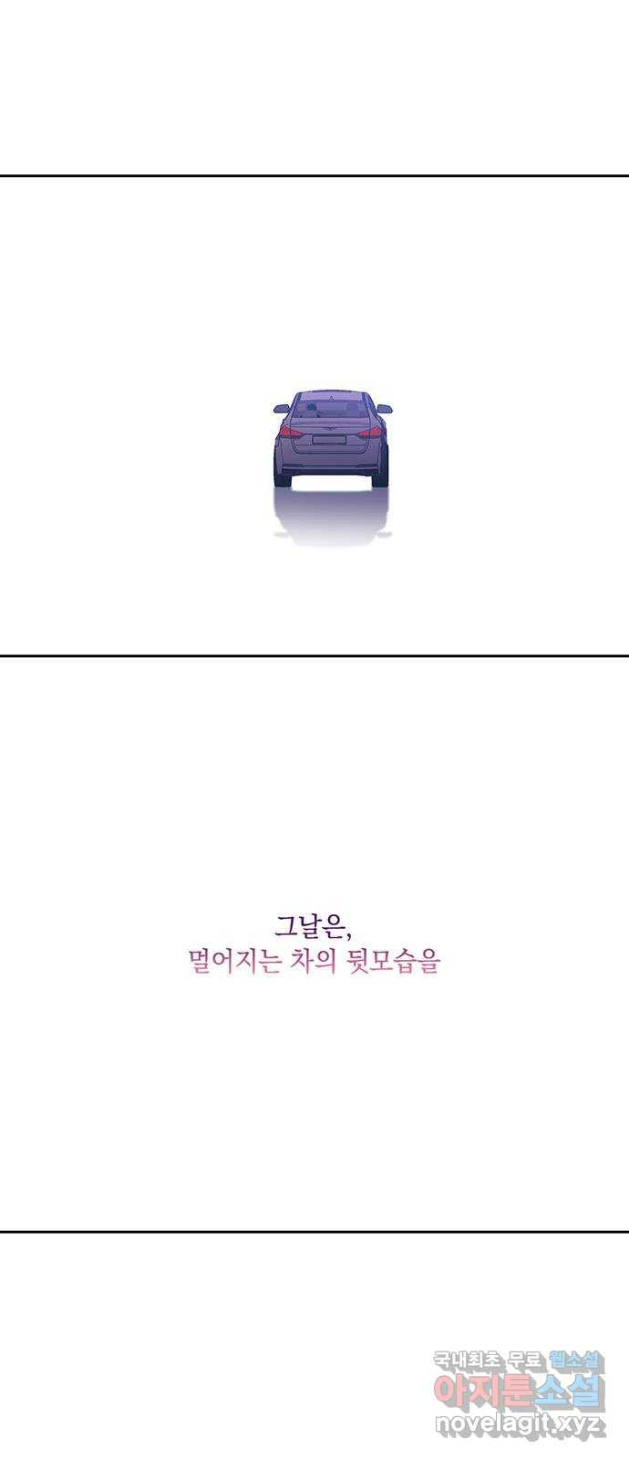 이제야 연애 47화 17