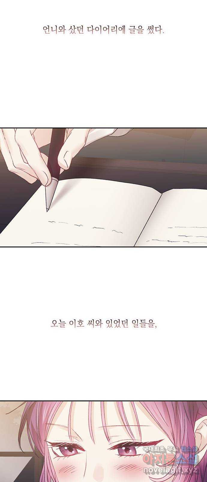 이제야 연애 47화 20