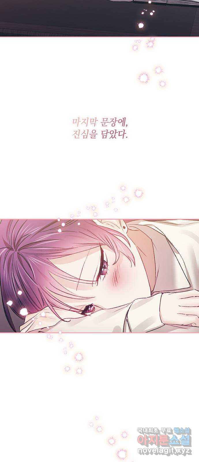이제야 연애 47화 22