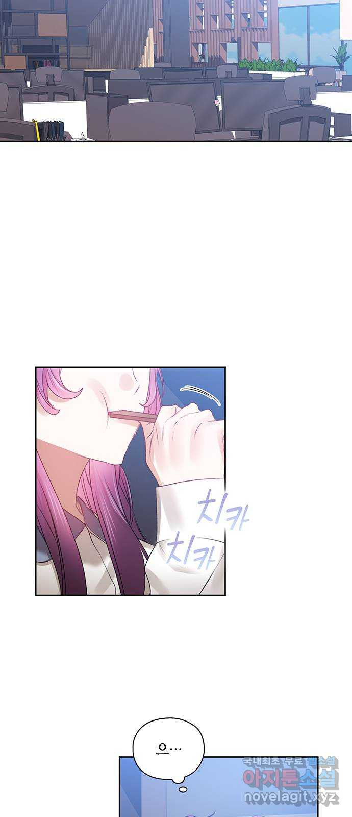 이제야 연애 47화 26