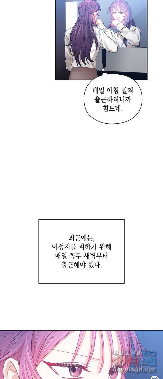 이제야 연애 47화 27