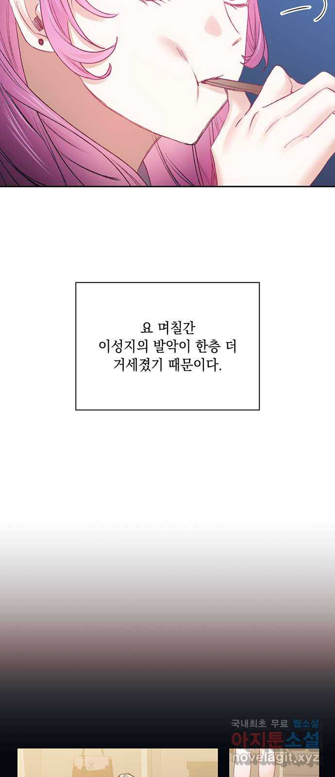 이제야 연애 47화 28