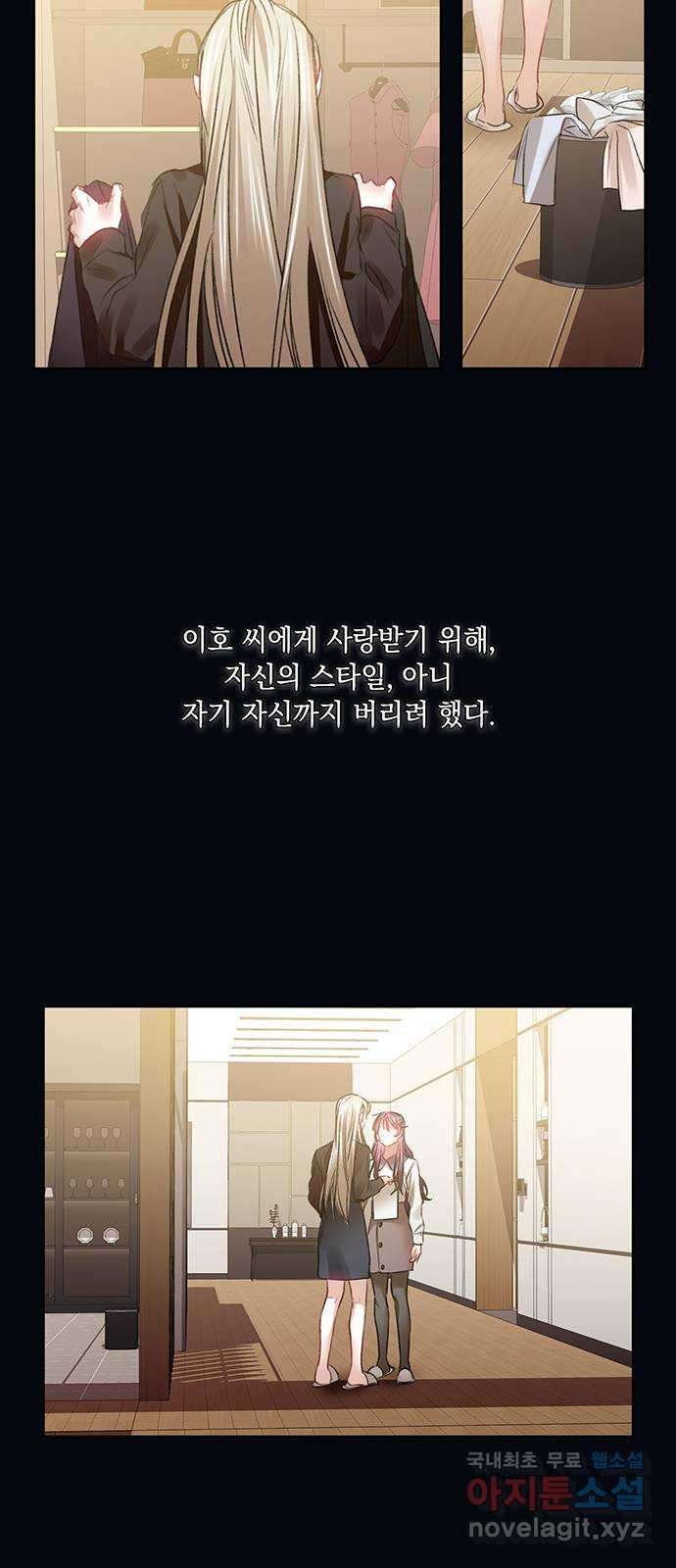 이제야 연애 47화 29