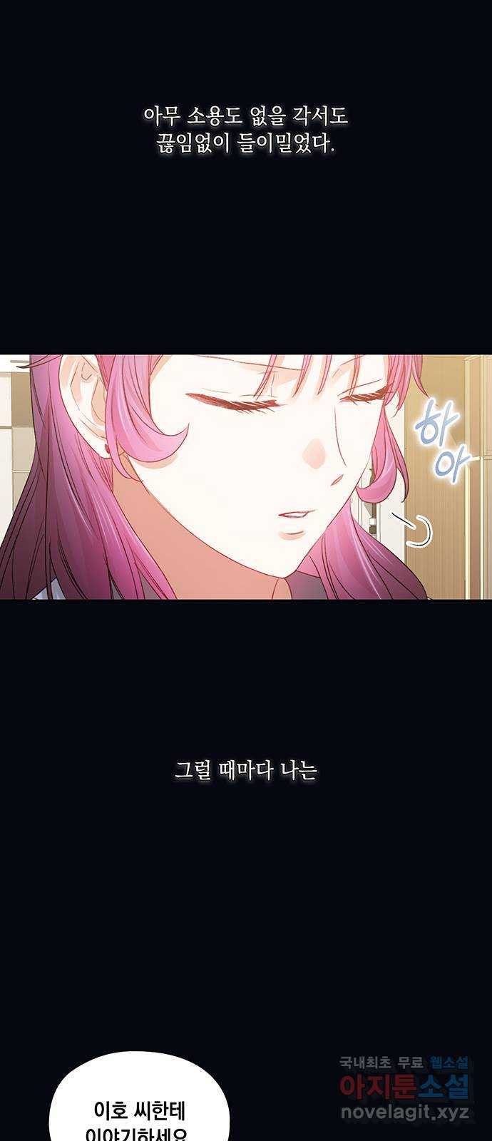 이제야 연애 47화 30