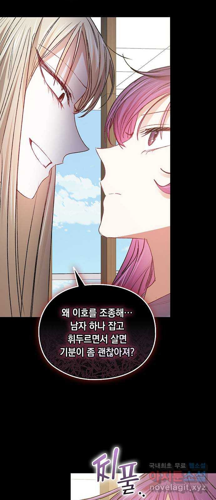 이제야 연애 47화 33