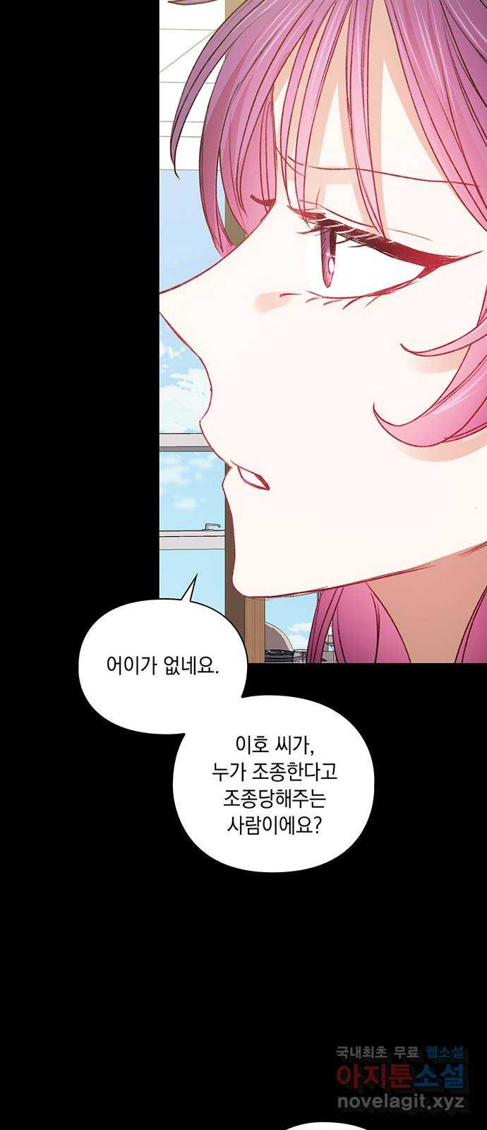 이제야 연애 47화 34