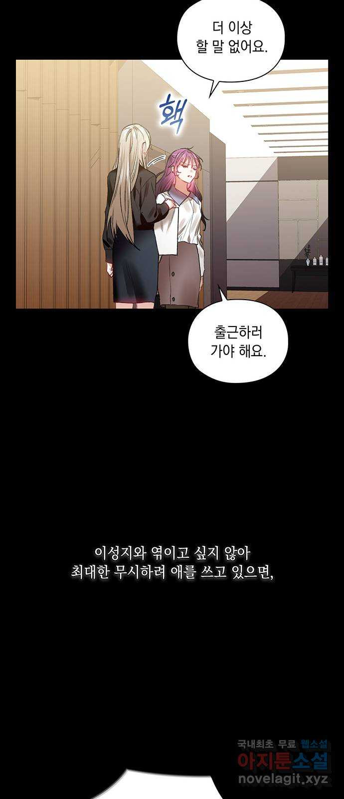 이제야 연애 47화 35