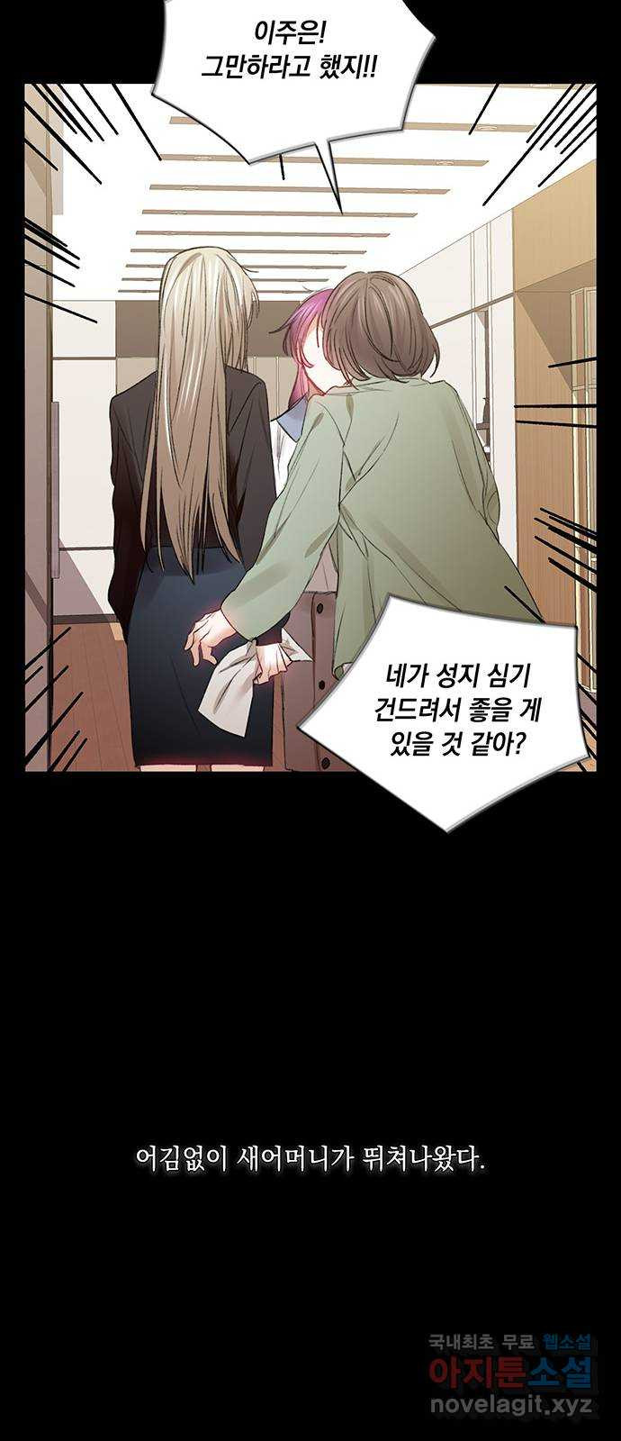 이제야 연애 47화 36