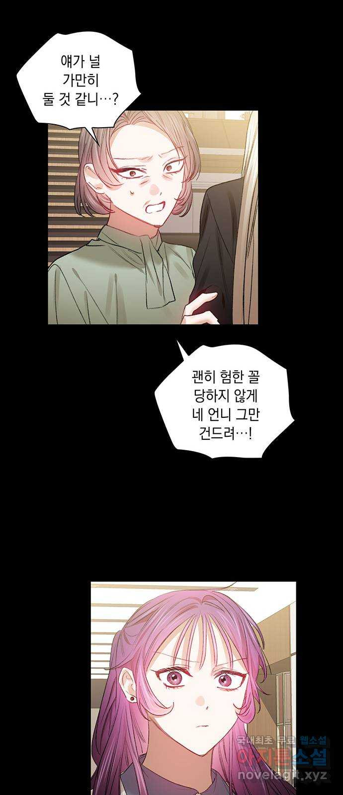 이제야 연애 47화 37