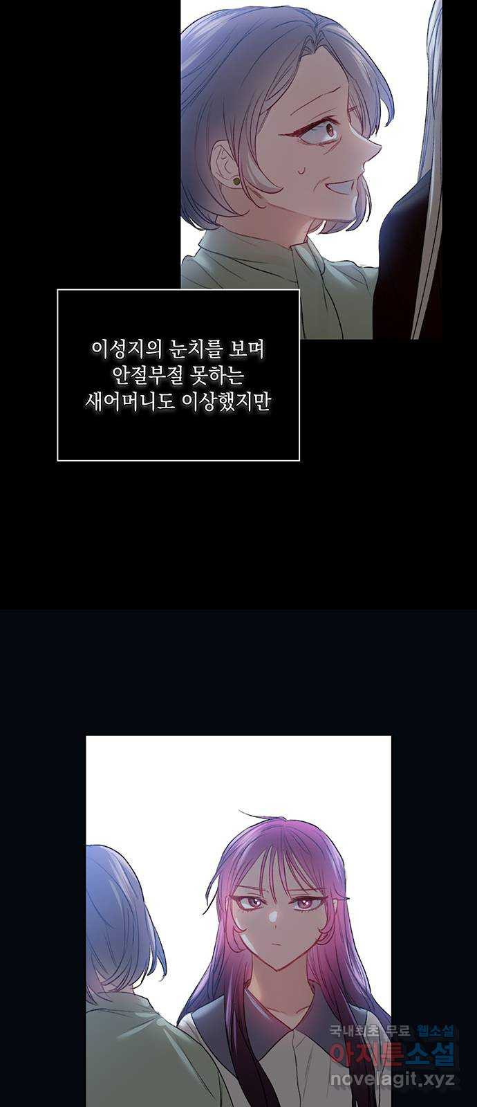 이제야 연애 47화 39