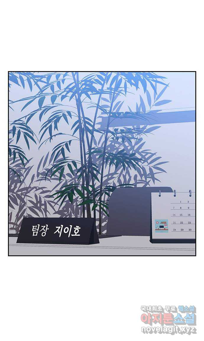 이제야 연애 47화 45
