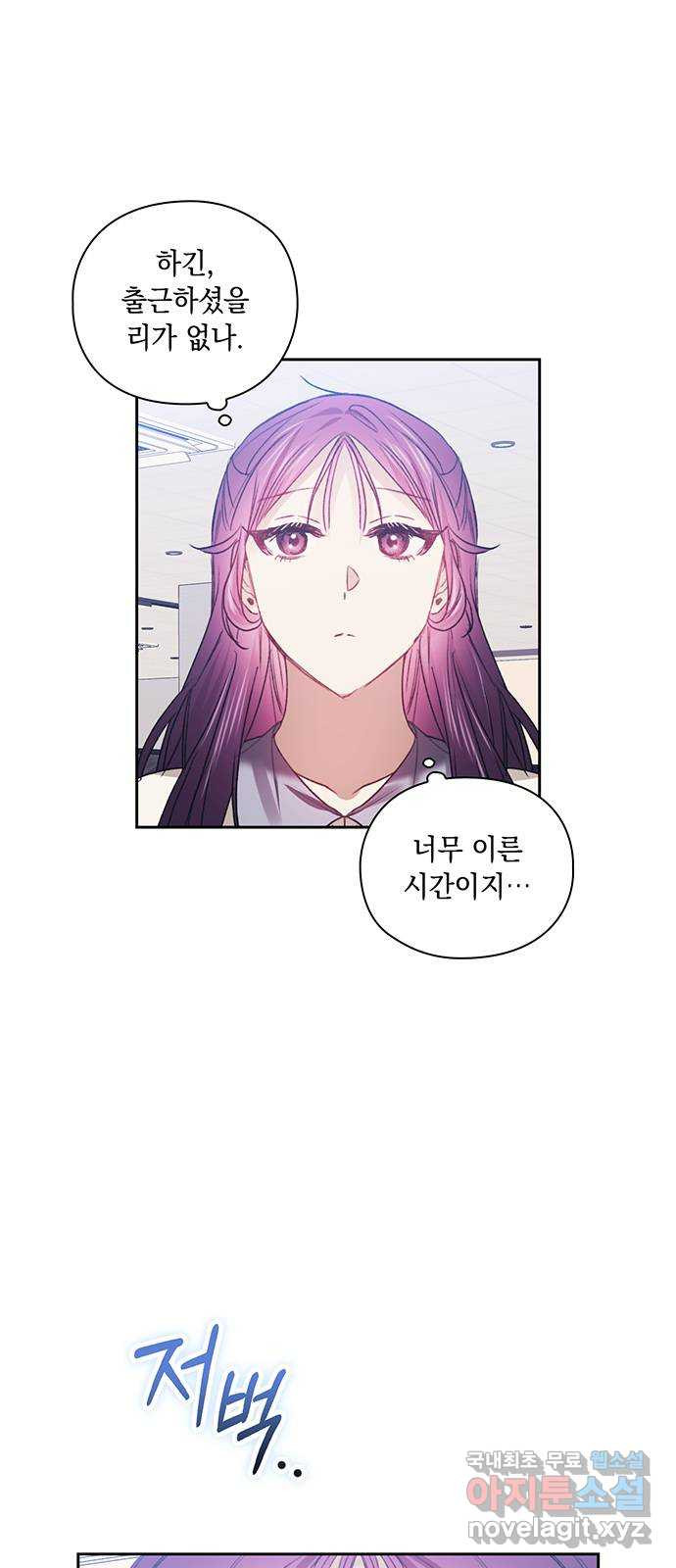 이제야 연애 47화 46