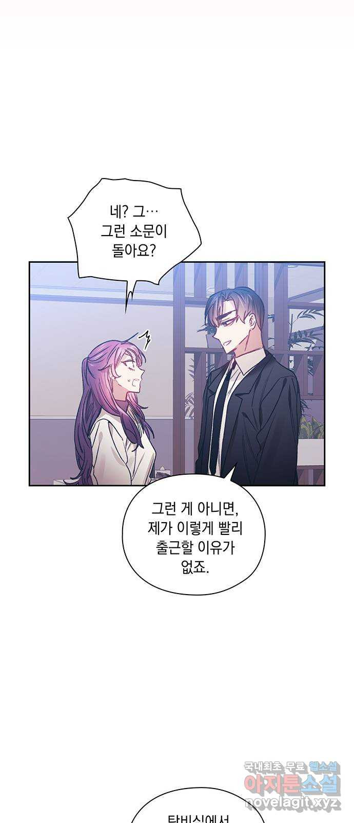이제야 연애 47화 52