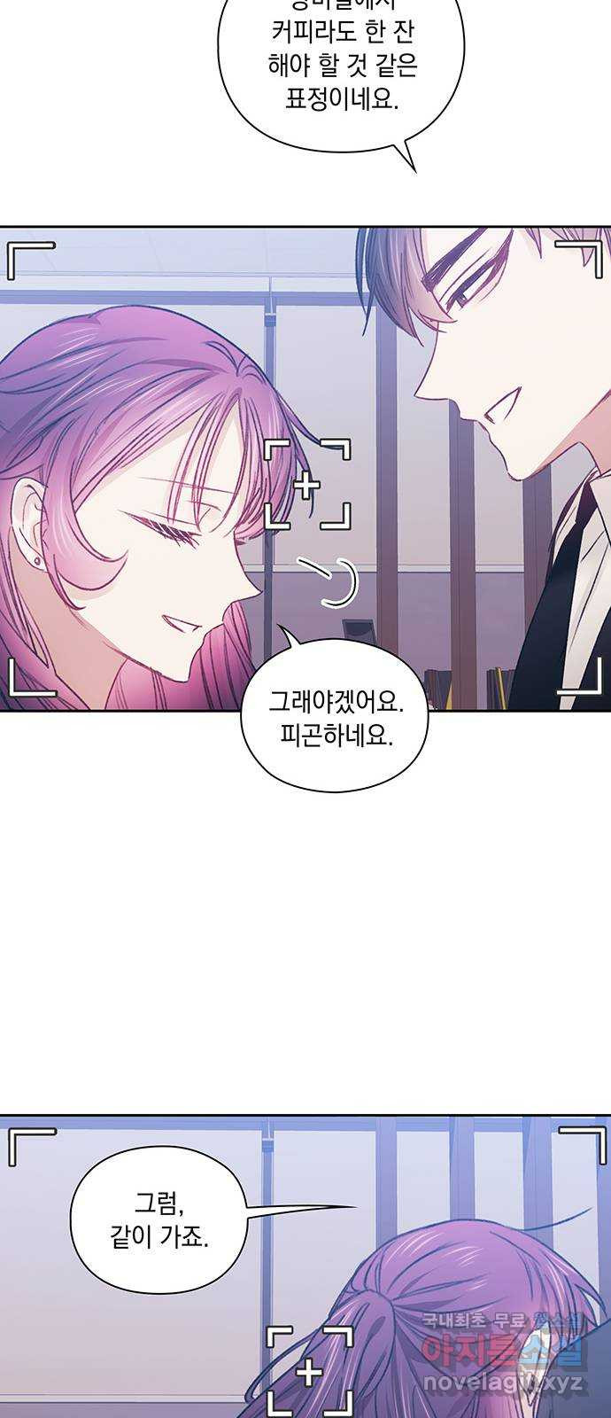 이제야 연애 47화 53