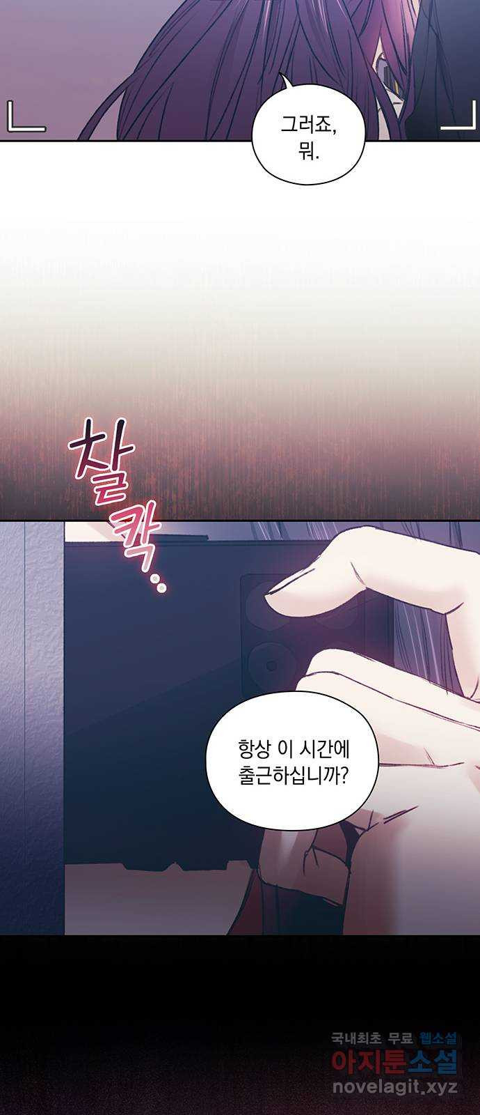 이제야 연애 47화 54