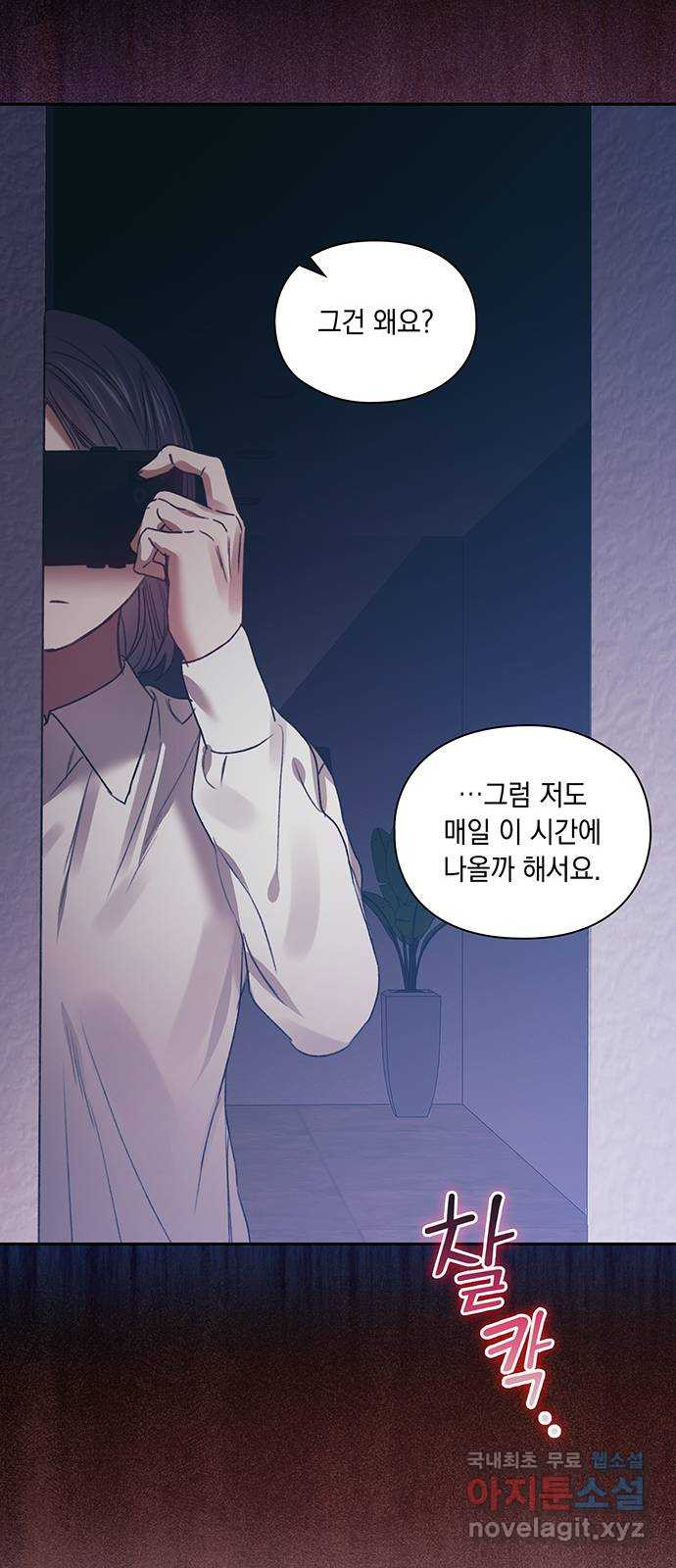 이제야 연애 47화 55