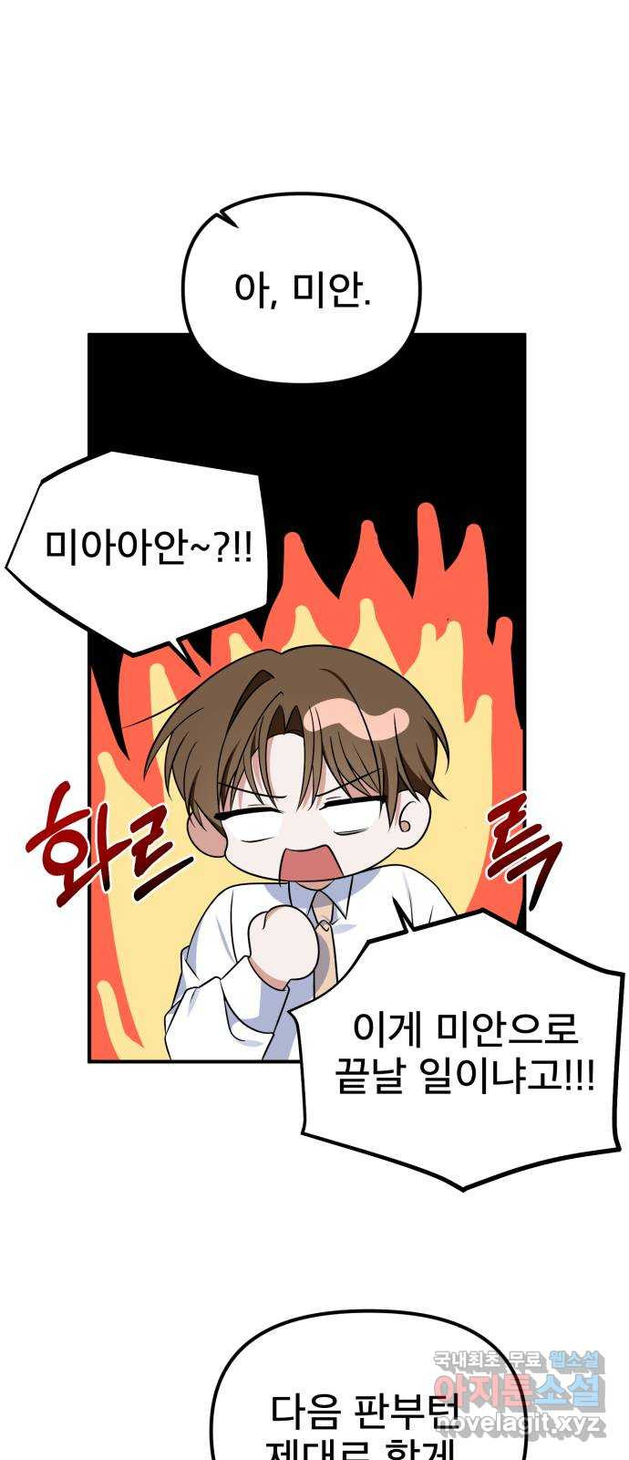 흔들리는 세계로부터 24화. 긴 얘기가 될 거야 4