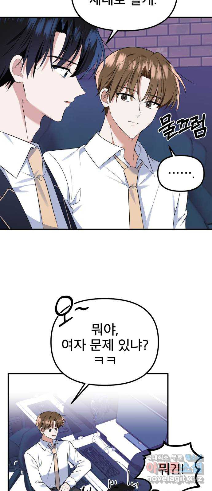 흔들리는 세계로부터 24화. 긴 얘기가 될 거야 5