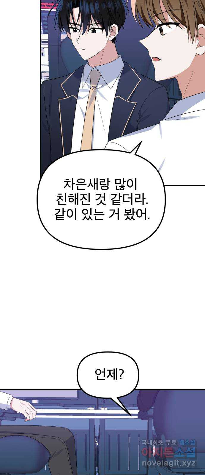 흔들리는 세계로부터 24화. 긴 얘기가 될 거야 9