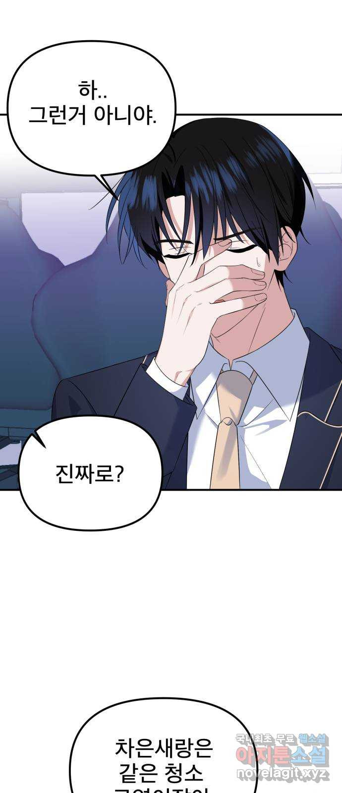 흔들리는 세계로부터 24화. 긴 얘기가 될 거야 12