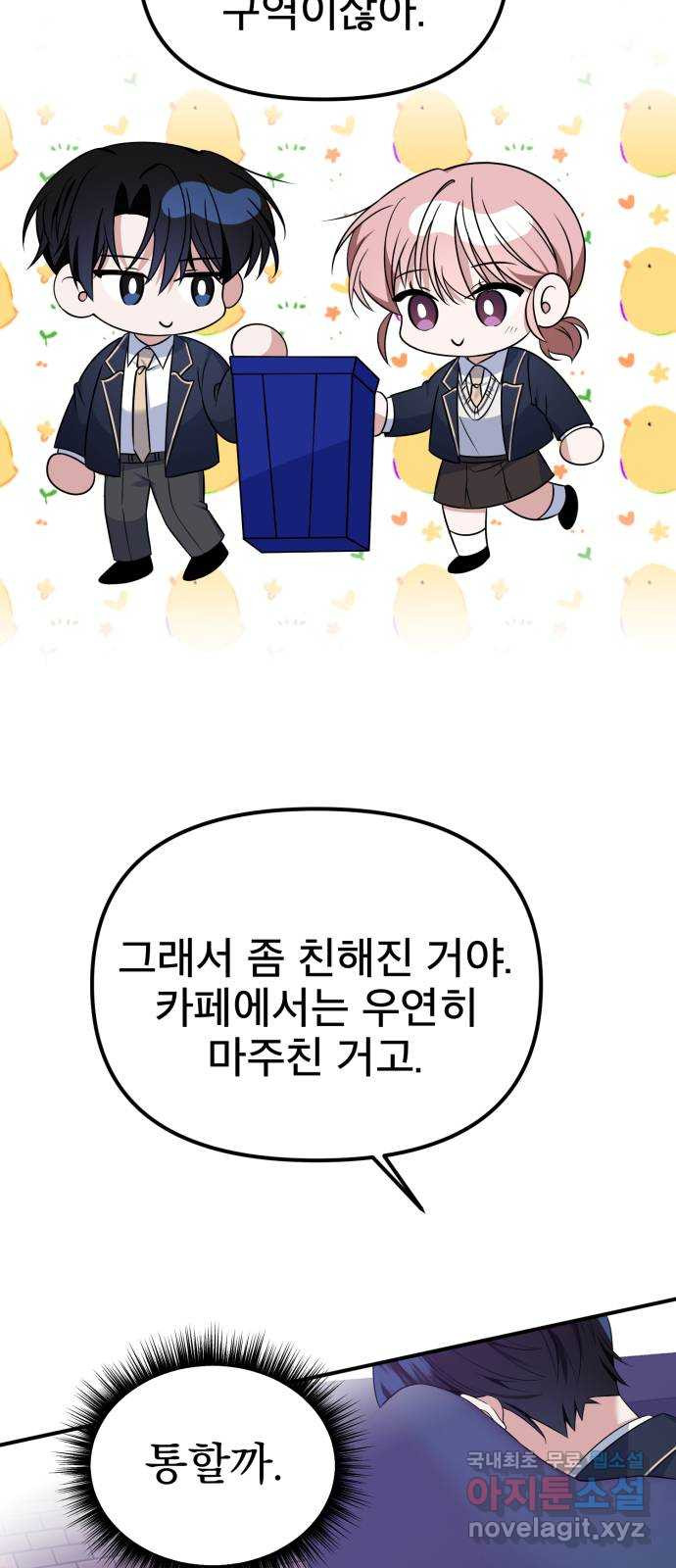 흔들리는 세계로부터 24화. 긴 얘기가 될 거야 13
