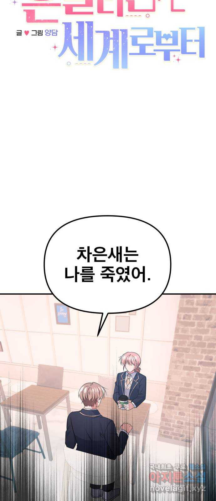 흔들리는 세계로부터 24화. 긴 얘기가 될 거야 19