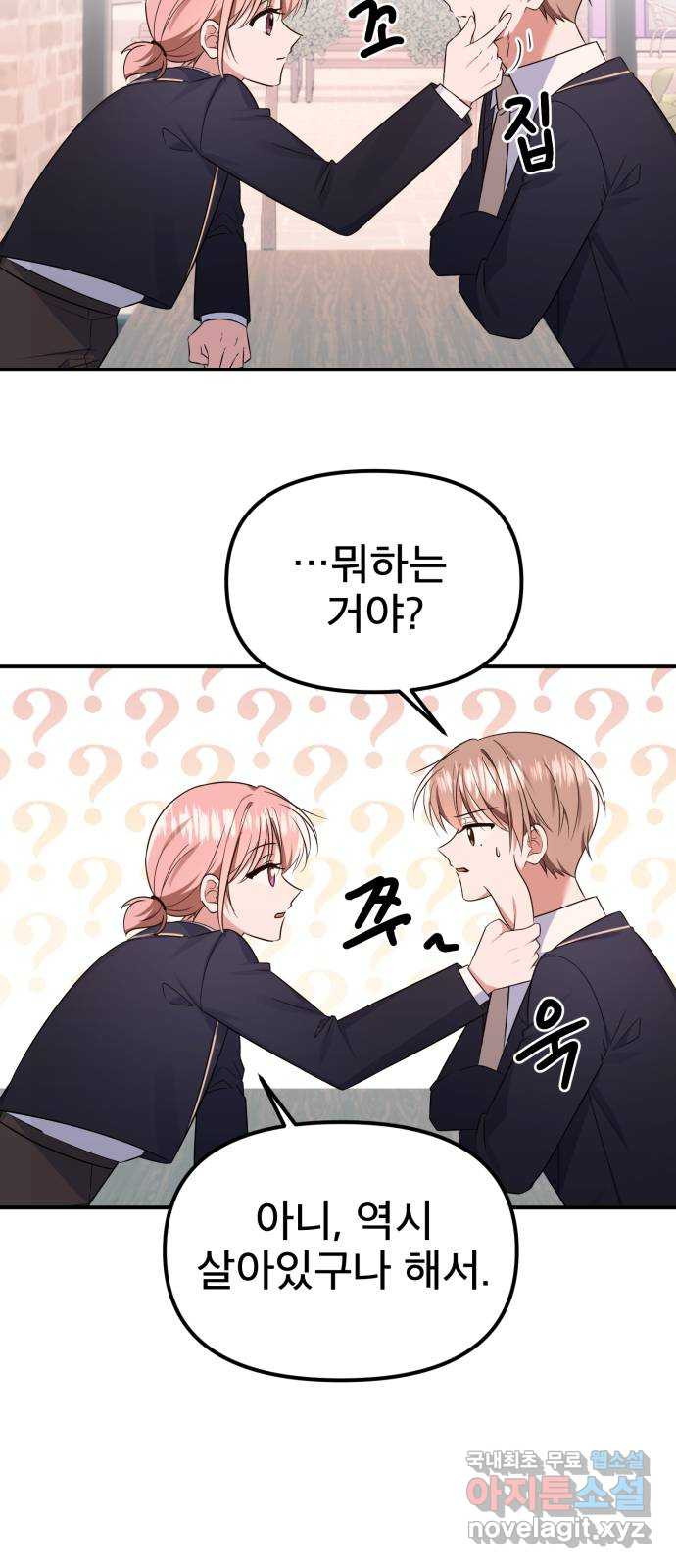 흔들리는 세계로부터 24화. 긴 얘기가 될 거야 22