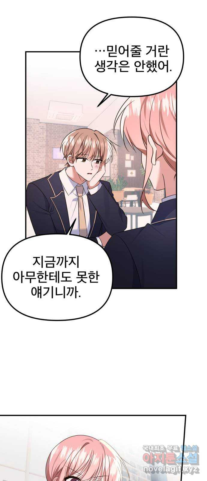 흔들리는 세계로부터 24화. 긴 얘기가 될 거야 23