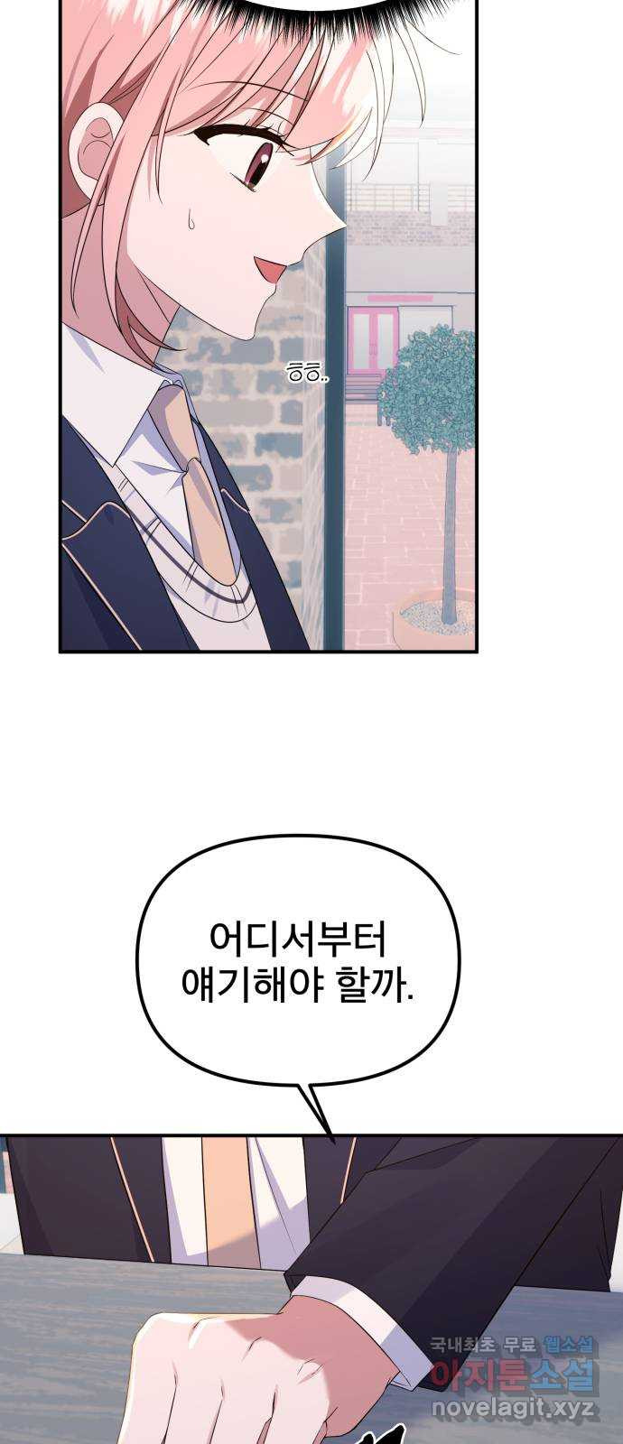 흔들리는 세계로부터 24화. 긴 얘기가 될 거야 25