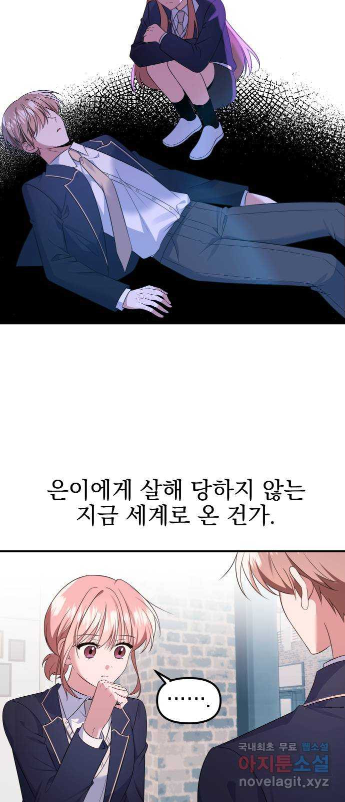 흔들리는 세계로부터 24화. 긴 얘기가 될 거야 28